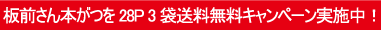キャンペーン実施中