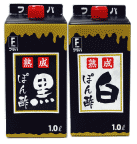 熟成黒ぽん酢・熟成白ぽん酢