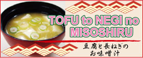 TOFU to NEGI no MISOSHIRU