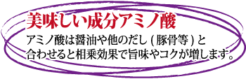 素材調味だし 烏賊の成分